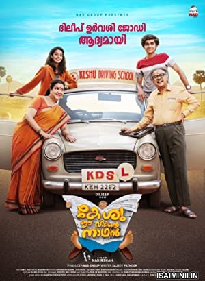 Keshu Ee Veedinte Nadhan (2021) Malayalam Movie